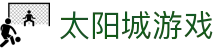 太阳城游戏 - 官网